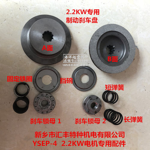 易动软起动制动电动机YSEP-4功率2.2kW汇丰电机制动刹车专用配件