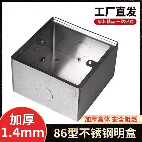 不锈钢明装底盒86型开关面板钢制金属盒墙壁插座盒子铁线盒暗装盒