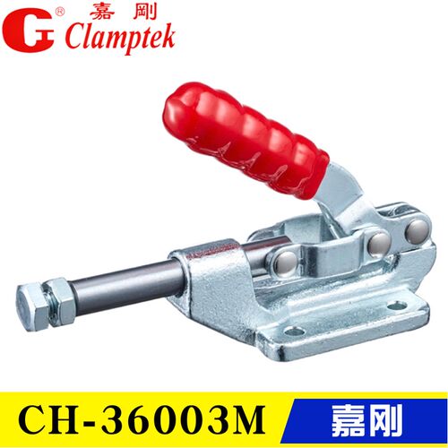 台湾嘉刚推拉式夹钳CH-36003M 36092M 工装快速夹具 推紧器肘夹头
