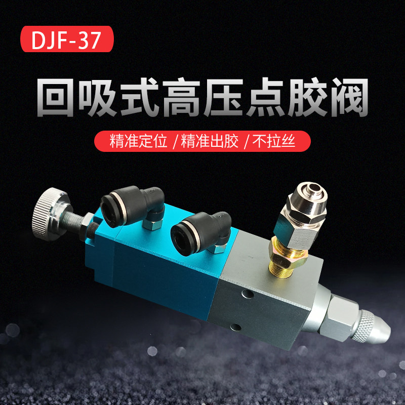 回吸式高压点胶阀点胶机配件胶阀耐高压防滴漏硅胶黄油油脂控制阀