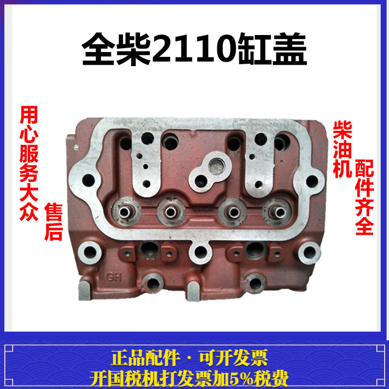 山东莱州912小型装载机配件 全柴 凯动2105 2110柴油机 缸盖 缸头