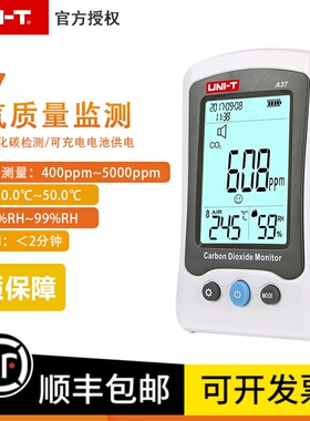 优利德 A37 空气质量监测仪 二氧化碳检测仪 家用C02气体检测仪