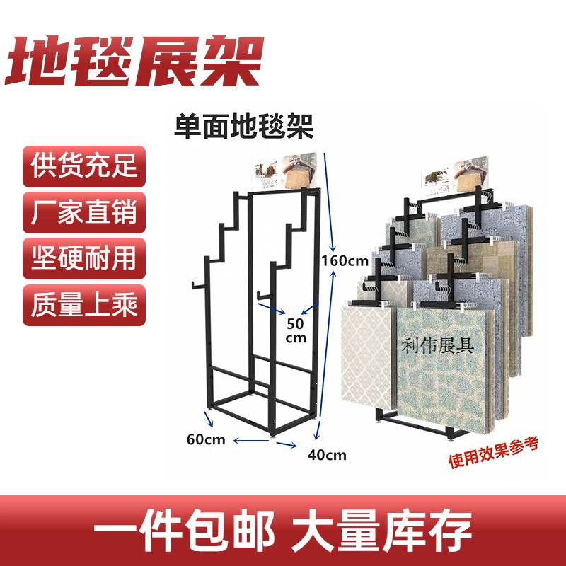 地毯展示架双面地毯样品架汽车脚垫展架毛毯挂架窗帘样品陈列架
