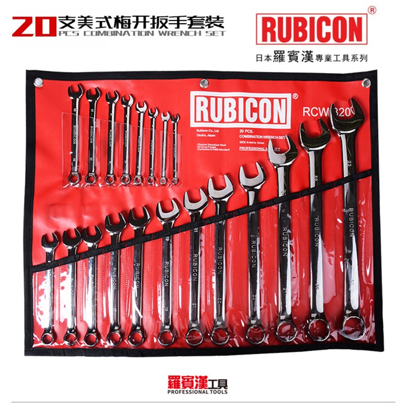 罗宾汉梅开扳手套美式两用扳手套装 RCW镜面公制两用扳手20件套装