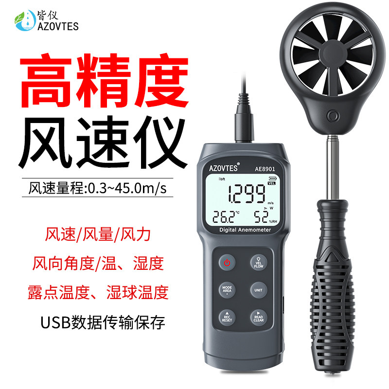 皆仪风速仪测风仪风速计热敏式风速测量仪器手持式风量风力测试仪