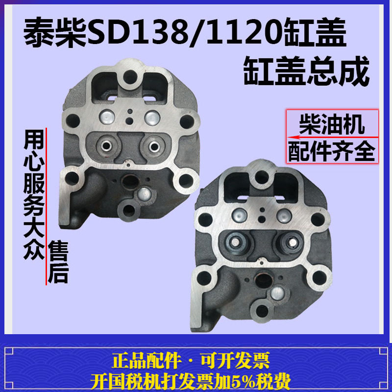 泰柴水冷单缸柴油机138/泰安SD1120 柴油机缸盖 缸盖总成 缸头