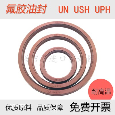 现货氟胶油封USH53*63/55*65/56*66*6/10耐高温UN型 氟橡胶密封圈