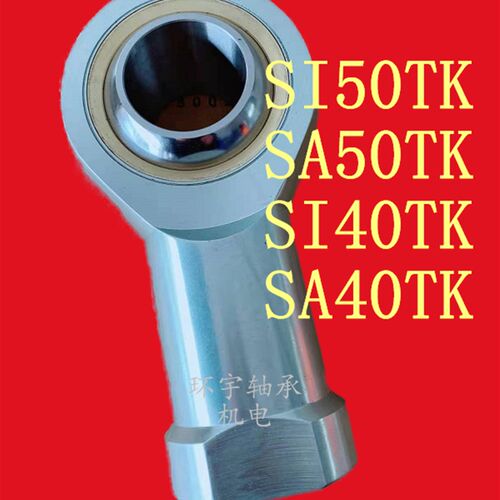 鱼眼杆端关节轴承SI50TK SA50TK SI40TK SA40TK SIJK50C SAJK 35C