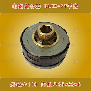 南通机床厂X6325XQ6135铣床配件电磁离合器总成DLMX5T锥度