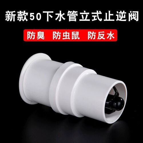 下水止逆阀洗衣机面盆下水道防虫防返水单向止回阀50pvc管止逆阀