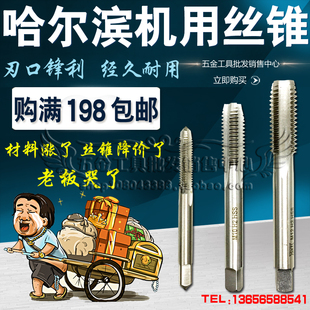 哈尔滨机用丝锥/机用丝攻M64M65M68M70M72M75*1.5*2.0*3.0*4*6.0