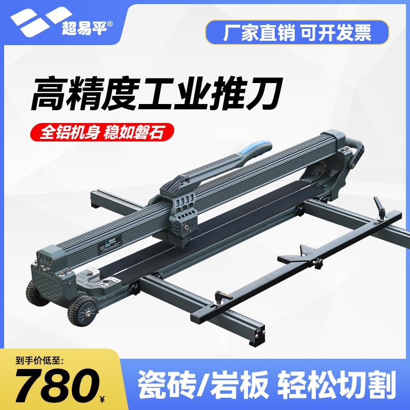 超易平手动瓷砖切割机地砖推刀新款高精度工业级大板岩板切割神器