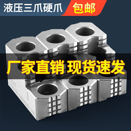 油压硬爪台湾标准卡爪液压硬爪卡盘强力卡爪6寸8寸10寸12寸可定制
