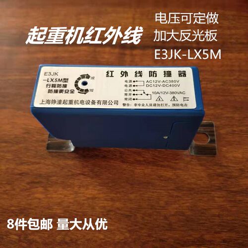 红外线防撞器E3JK-LX5M铮潼  起重机防撞限位器大车行程开关光控