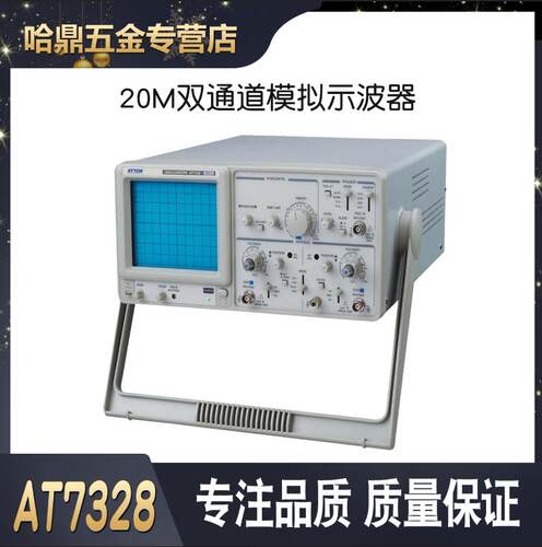 安泰信模拟示波器AT7328模拟示波器/20M