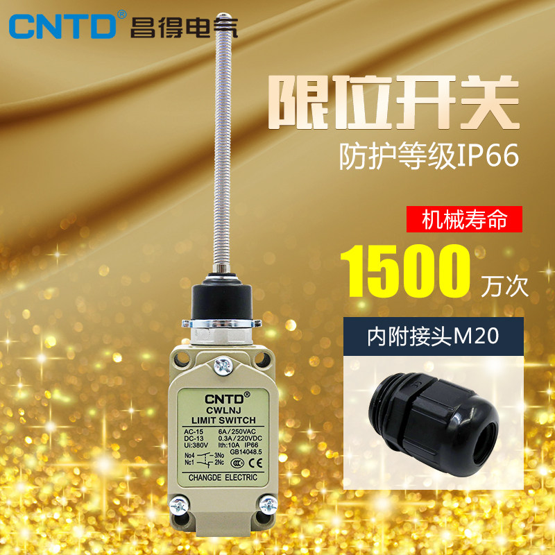 CNTD限位微动行程开关 CWLNJ弹簧万向式电子控制开关 中国大陆制