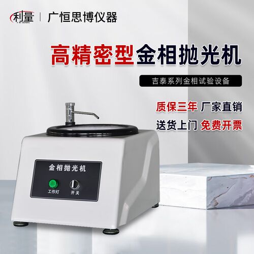 PG-1A单盘金相抛光机双盘金相试样磨抛机切割机 金相镶嵌机研磨机
