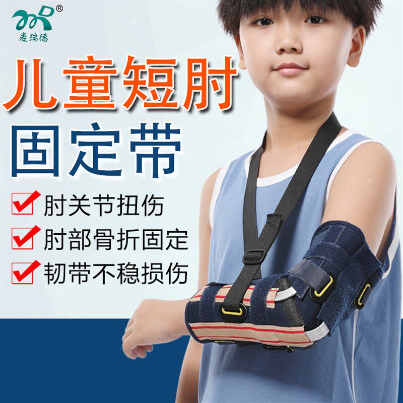 儿童肘关节固定支具胳膊肘手臂骨折扭伤脱臼康复吊带石膏夹板绑带