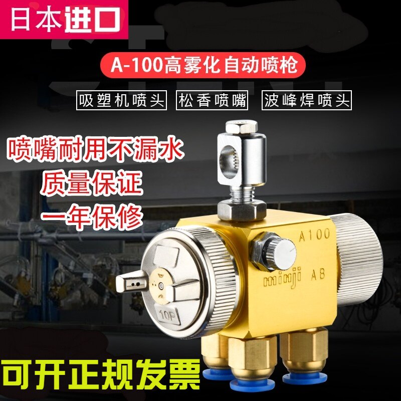 日本明机A-100喷枪波峰焊喷嘴吸塑机喷头 油漆酒精自动喷枪喷漆枪