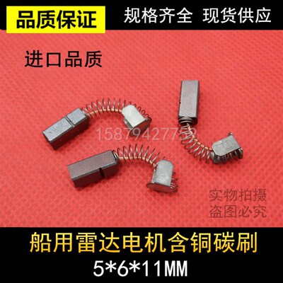 船舶雷达电机马达碳刷(Carbon Brush)5x6x11MM