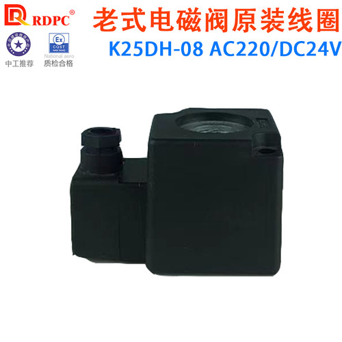 老式电磁阀原装线圈K25DH-08\10\15\20\25老阀铜线包AC220V\DC24V