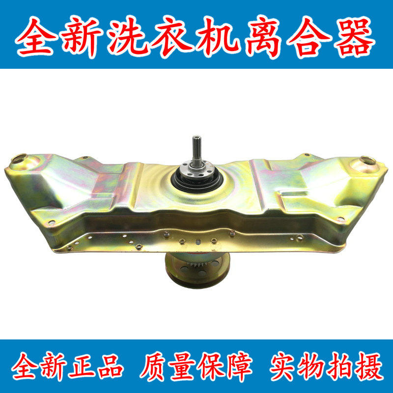 荣事达全自动洗衣机减速离合器总成11齿XQB45-95/402F XQB40-430