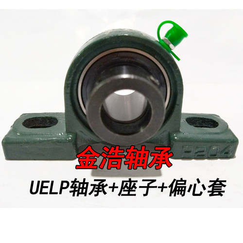 外球面轴承立式座带偏心套轴承UELP203 204 205 206 207 208 209