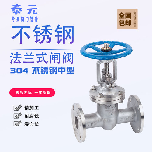Z41W-16P/304/316/不锈钢法兰闸阀/不锈钢闸阀/阀门船用闸阀