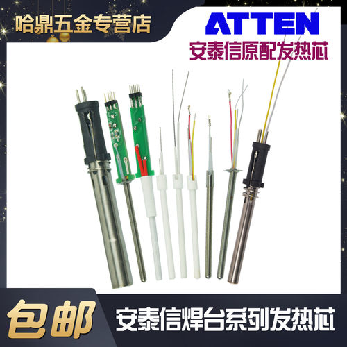 安泰信电焊台发热芯AT937AT938D电烙铁发热丝陶瓷不锈钢4芯发热体