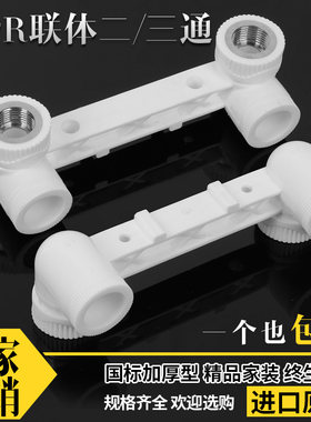PPR连体弯头联体内牙弯头内牙三通204分内牙25 6分内牙冷热水管件