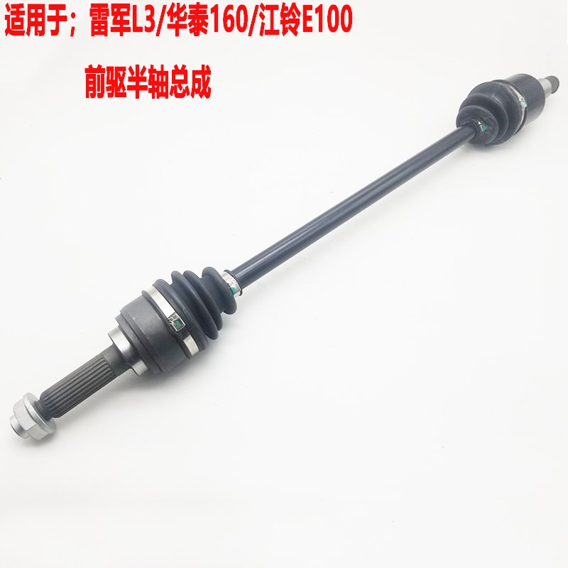 瑞易雷军L3江铃E100传动轴华泰航天蓝速电动车配件电动轿车前半轴