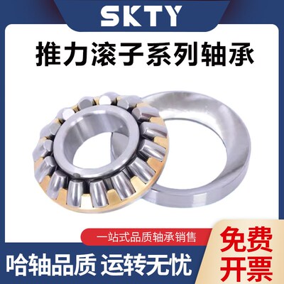 SKTY哈轴滨轴承 29416 29417 29418 29420 29422 29424 推力滚子