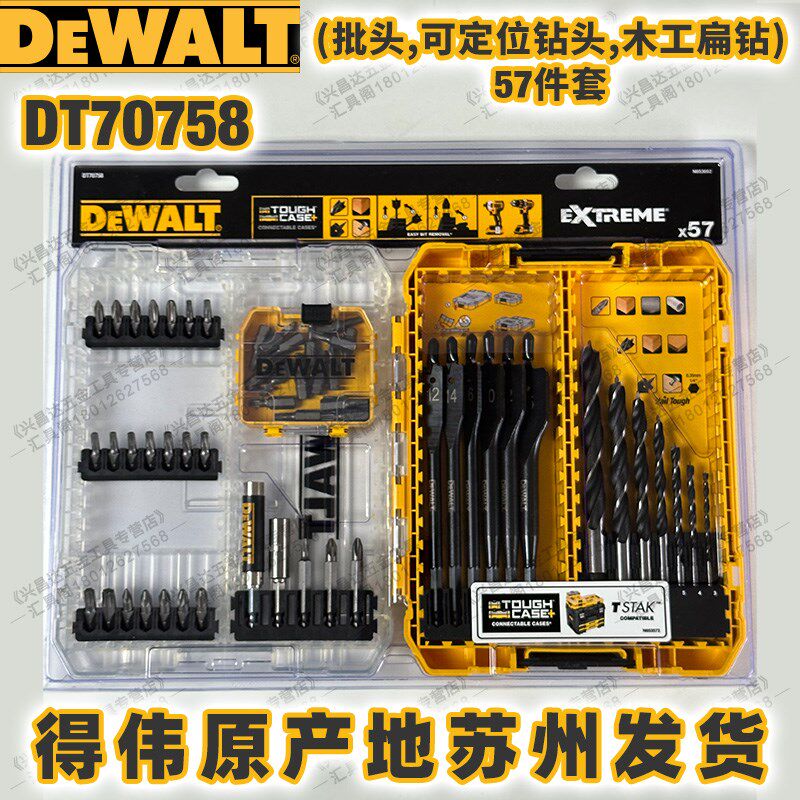 得伟DT70758灵便系统附件57件套装批头定位钻头木工扁钻塑封原盒