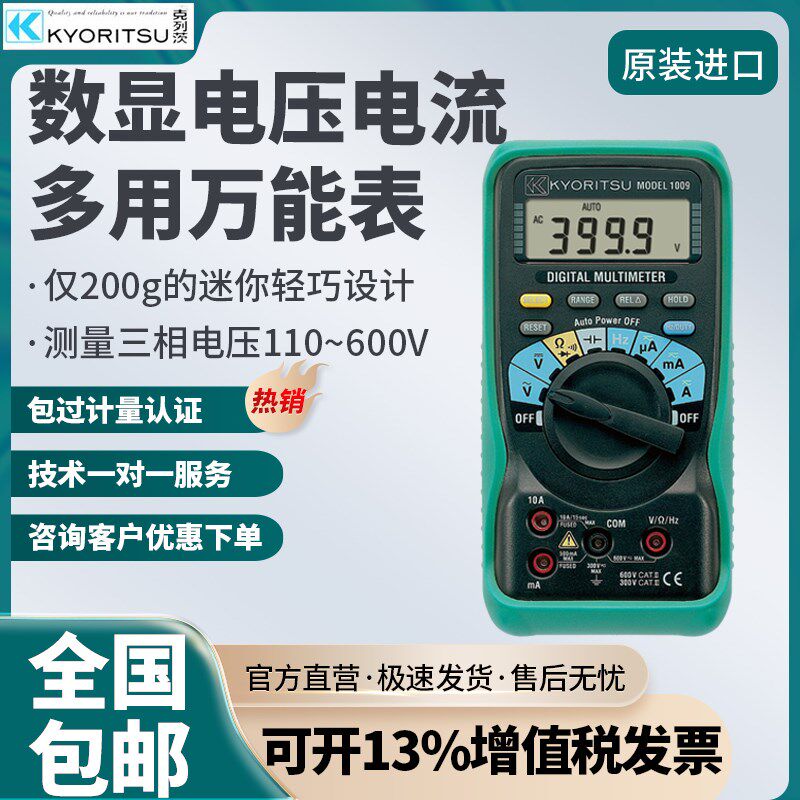 日本KYORITSU克列茨共立1009数字万用表 数显电压电流多用万能表