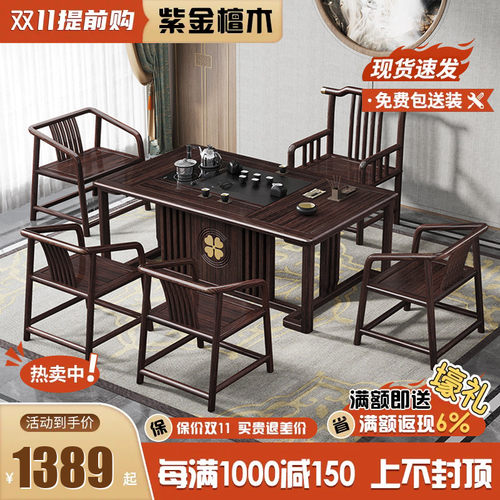 新中式紫金檀木茶桌椅组合客厅茶几书房茶台带茶具套装实木泡茶桌