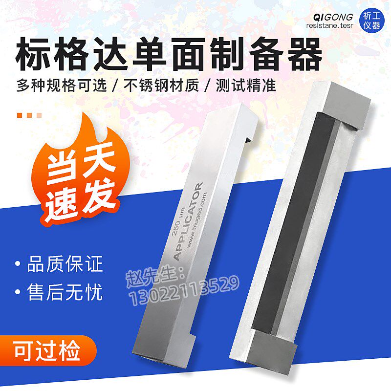 标格达BGD201标格达刮墨棒工字涂布器涂膜器单面制备器涂膜器湿膜