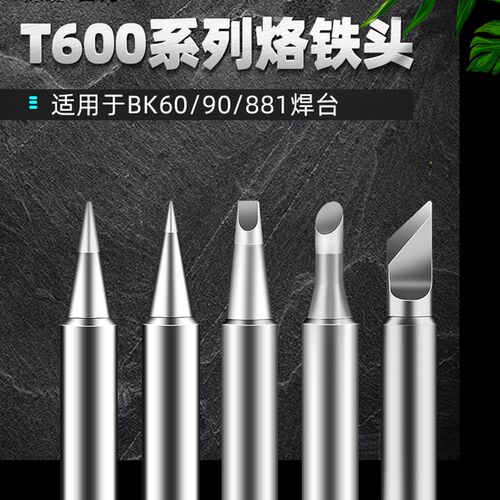 白光 T600烙铁头内热式BK60刀头恒温电洛铁头90电焊头尖头881通用