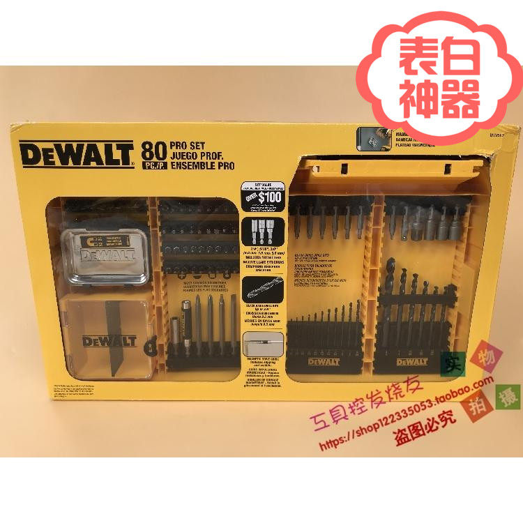 美国DEWALT得伟 DW2587 80旗舰版冲击起子批头套装 工具套装