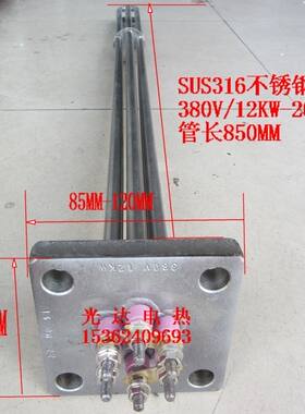 SUS316不锈钢大功率铁板头蒸汽锅炉电热管水塔水箱加热管12-20KW