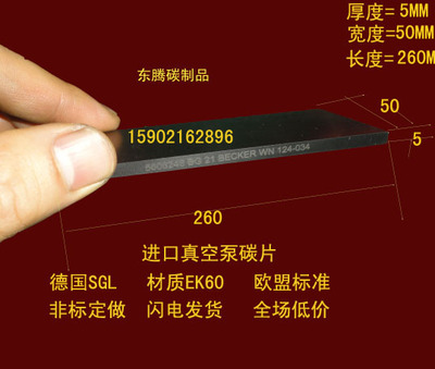 石墨片 进口真空泵碳片 真空泵滑片 碳精片 印刷机碳片5X50x260MM