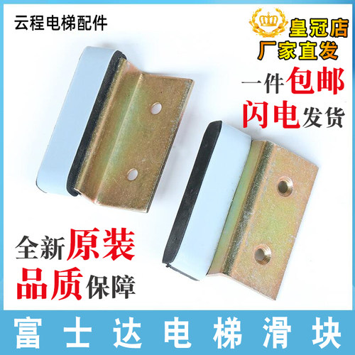 富士达电梯滑块厅门 轿门滑块 滑轨导轨门脚门靴耐磨日立广日配件