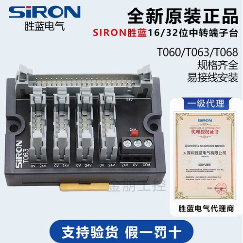 SIRON胜蓝原装正品16/32位中转端子台T060/T061/T063/T064/T068