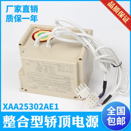 西子奥的斯整合型电源XAA25302AE1电梯轿顶电源盒电池XCA25302AE1