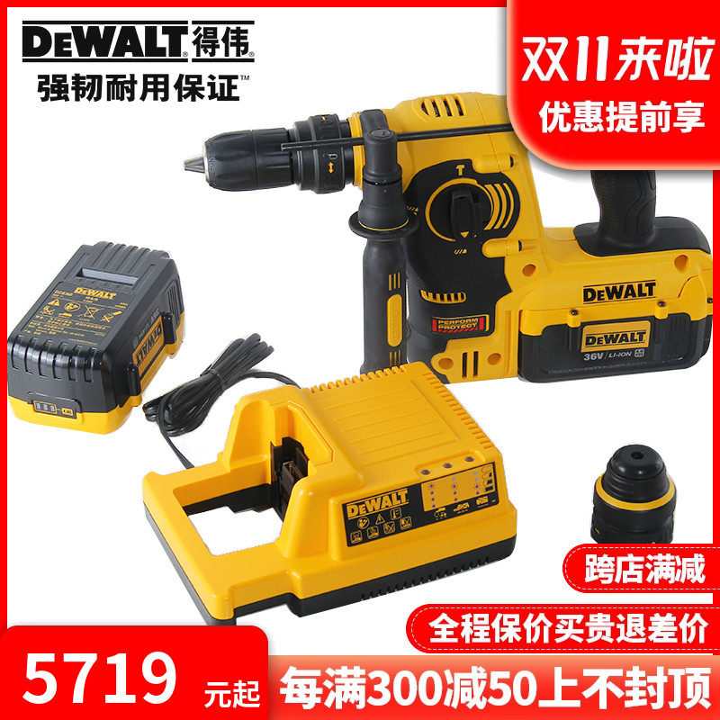 正品得伟(DEWALT)36V三功能快换夹头锂电充电式冲击电锤钻DCH364