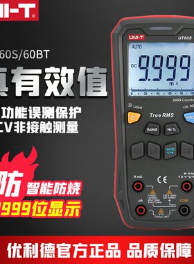 优利德UT60S数字万用表全自动UT60BT蓝牙款高精度智能防烧万能表