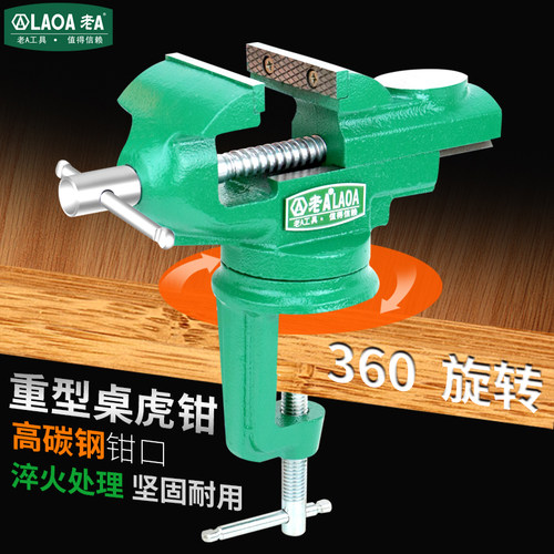 老A 重型台钳小型多功能家用迷你小台虎钳桌钳工作台桌平口桌老虎