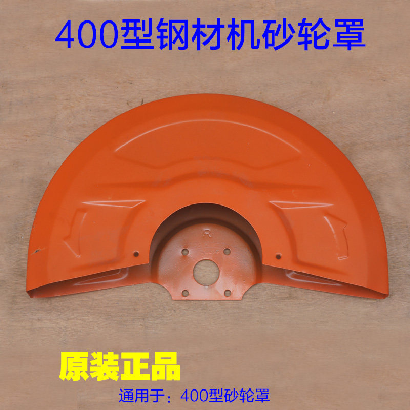 400切割机罩壳 护罩 砂轮罩壳 保护罩 皮带护罩钢材机 铁罩壳配件