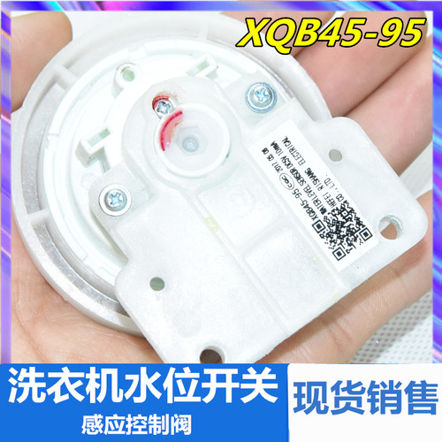 全自动洗衣机水位器 QB45-95 XQB40-97 水位传感器水位开关感应