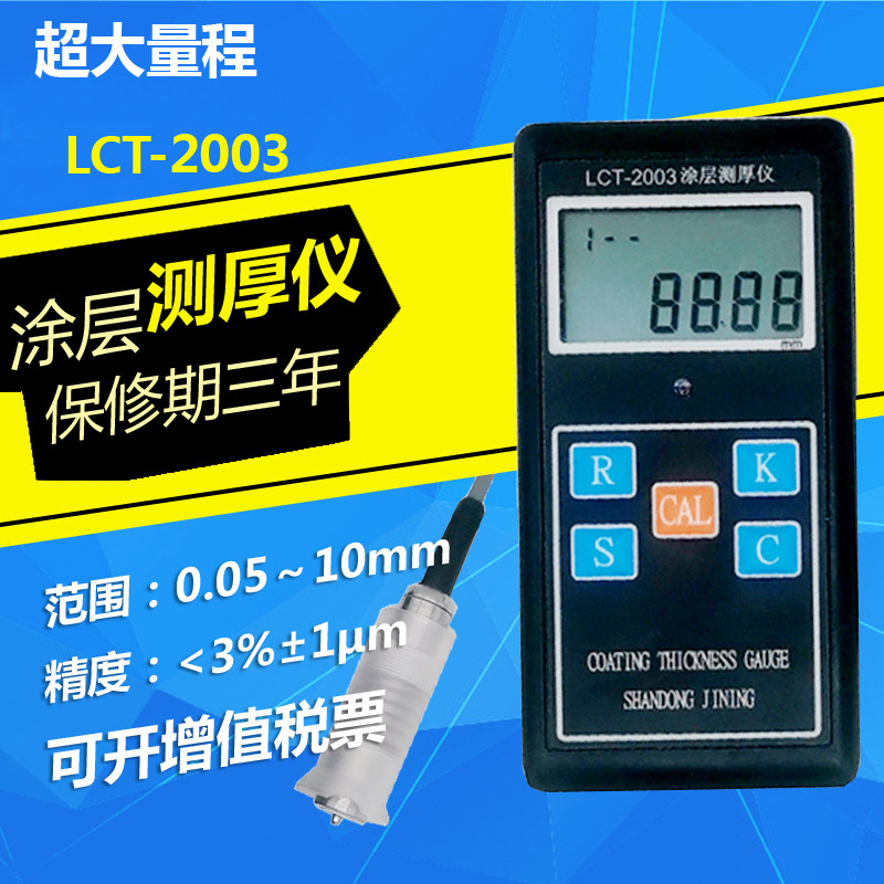 防火防腐涂层测厚仪 高精度数显10mm大量层钢结构油漆厚度测量仪