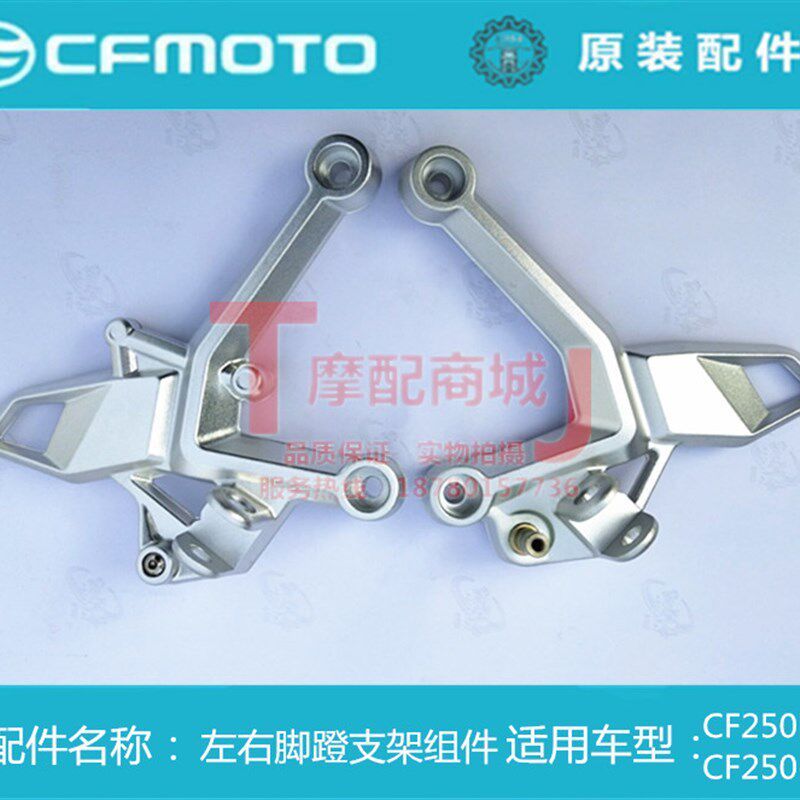 春风摩托车CF250NK脚蹬支架250-A搁脚支架组件脚蹬铝支架三角板